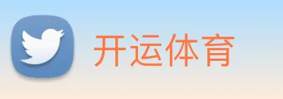 开运体育 Logo